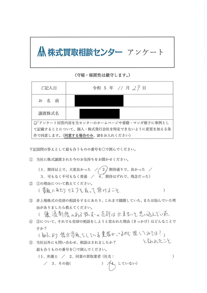 あなたの非上場株式を現金化しませんか - 株式買取相談センター