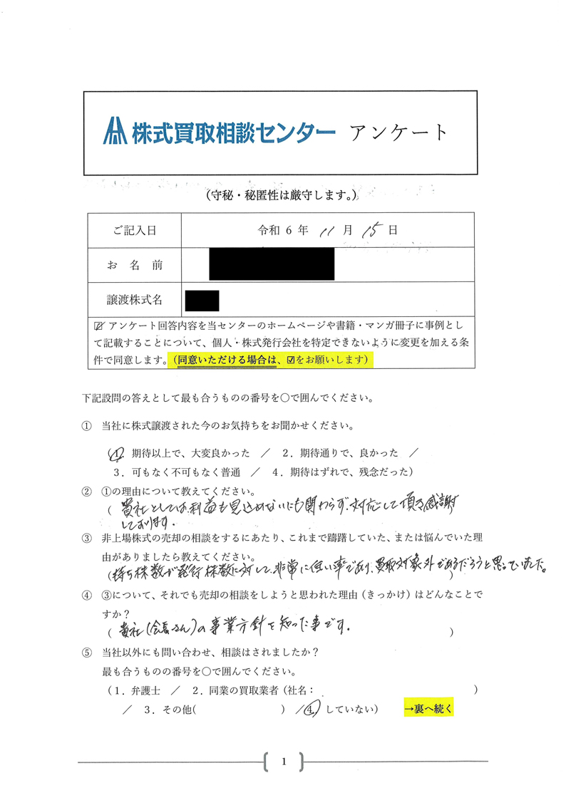 あなたの非上場株式を現金化しませんか - 株式買取相談センター