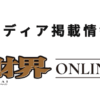 財界ONLINE